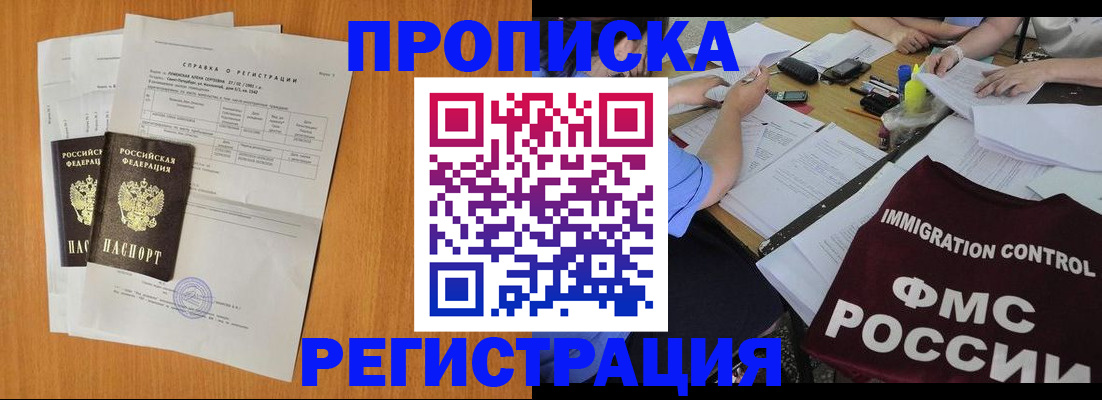 временная регистрация 2025 в Ак-Довураке